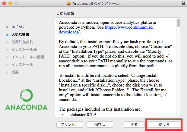 Anaconda3のインストールパッケージ一覧の画面