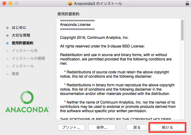 Anaconda3のライセンス表示
